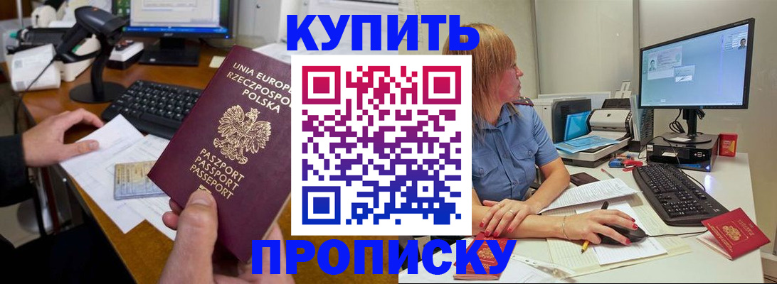 прописка штамп в Грязях