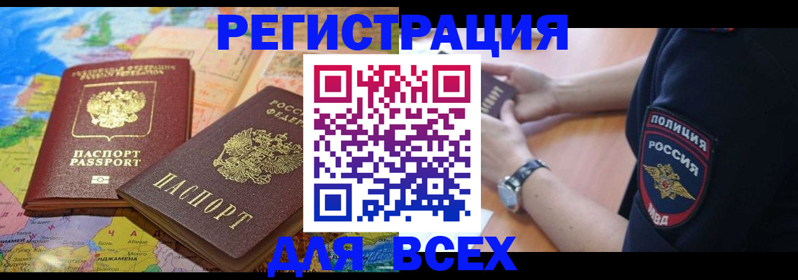 временная прописка в Грязях