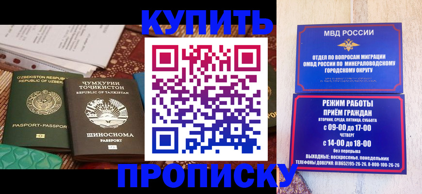 временная прописка в Грязях